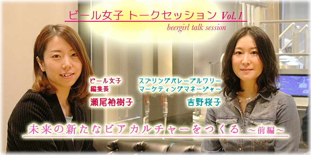 スプリングバレーブルワリー