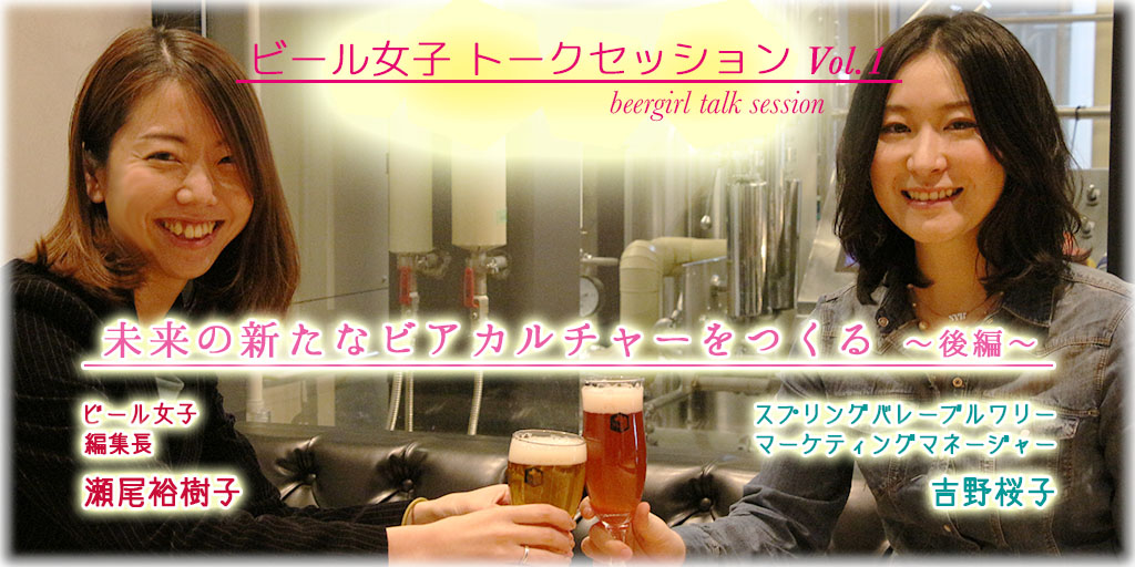 スプリングバレーブルワリー