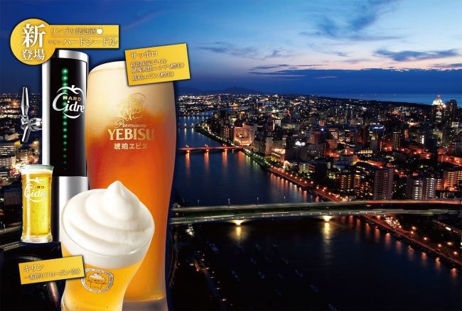 日航絶景　ビアフェスタ　新潟