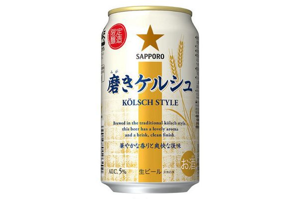 サッポロ　磨きケルシュ　限定　コンビニ