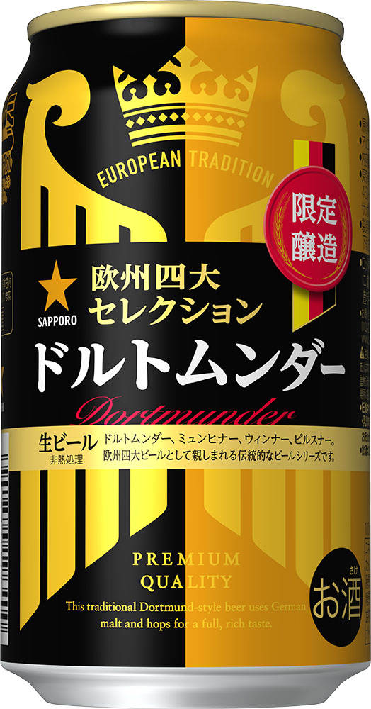 欧州四大セレクション　ドルトムンダー