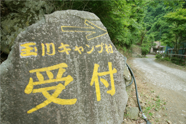 星空のビアガーデン　玉川キャンプ村