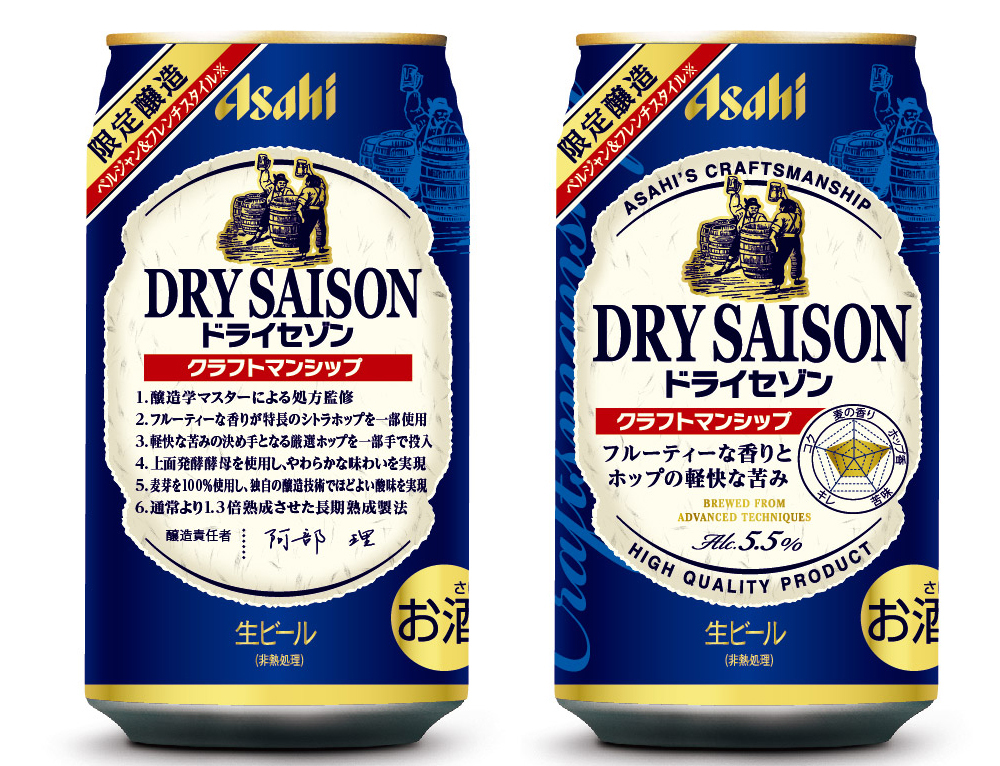アサヒ クラフトマンシップ ドライセゾン　コンビニ限定