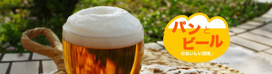 パンビール