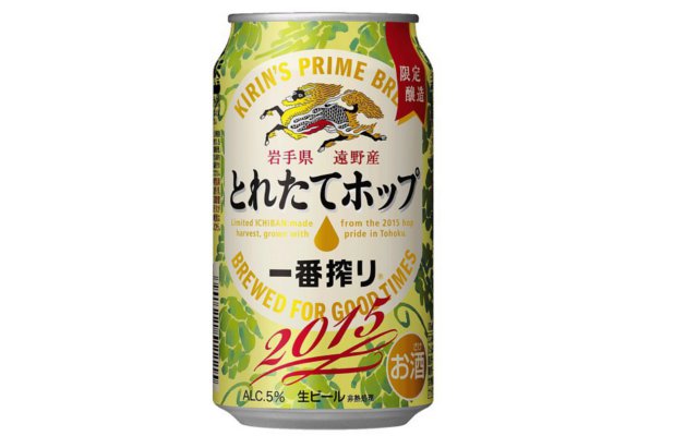 とれたてホップ　一番搾り　キリン　限定