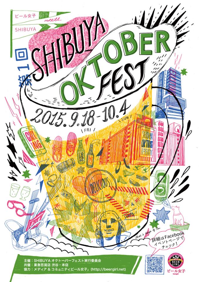 渋谷オクトーバーフェスト