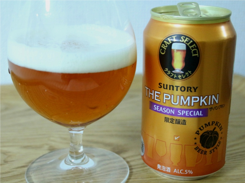 サントリー　クラフトセレクト　THE PUMPKIN
