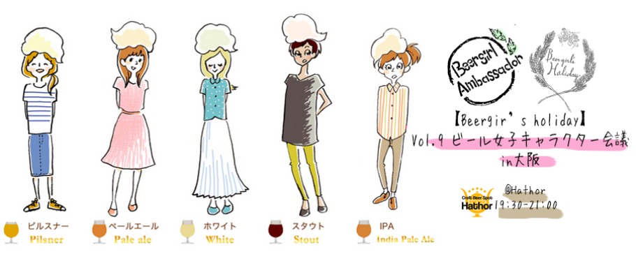 ビール女子キャラクター