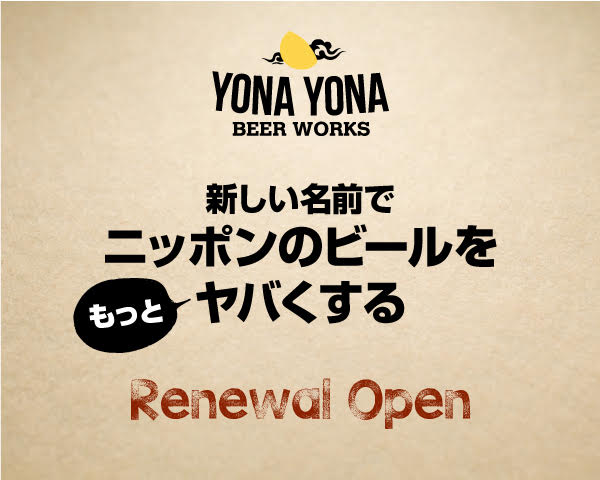 yonayonaお知らせ画像
