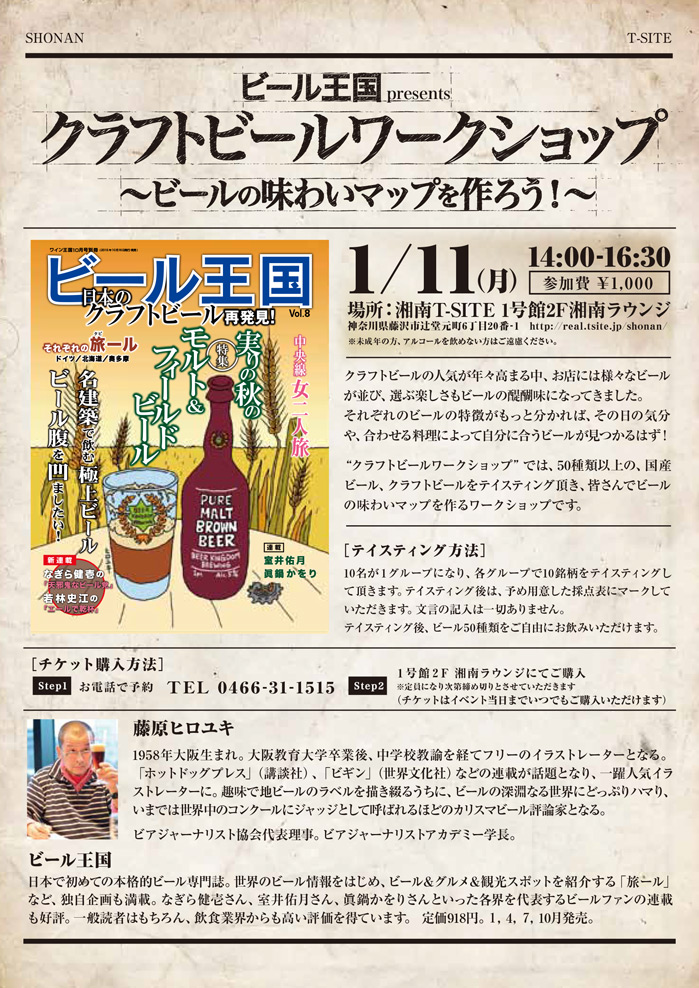 クラフトビールワークショップ