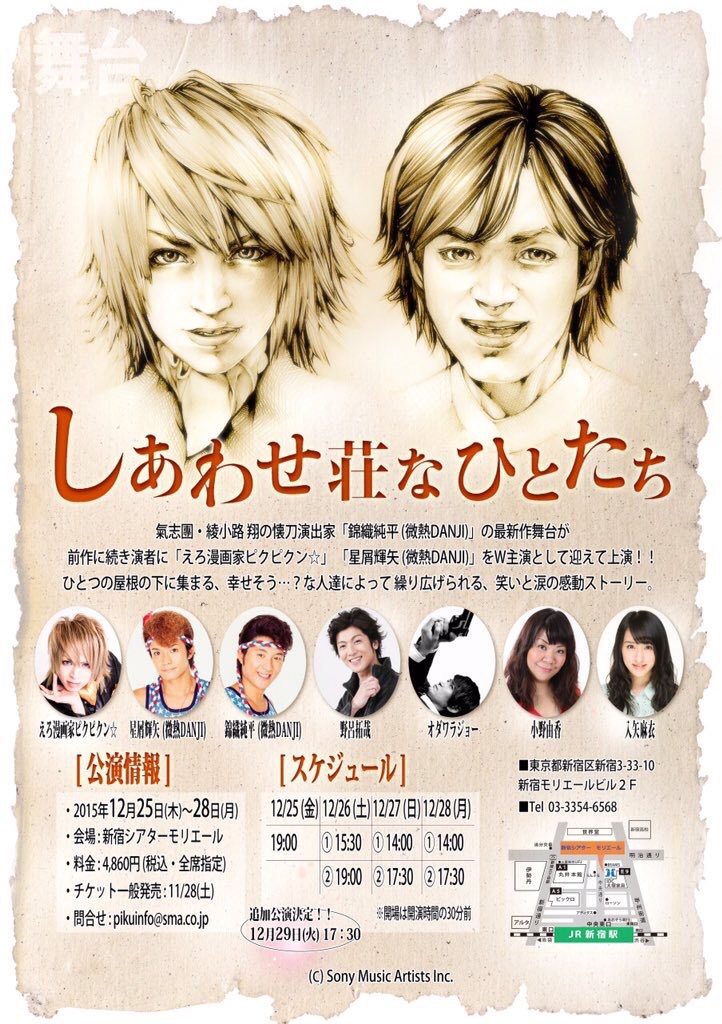 しあわせ荘なひとたち　舞台