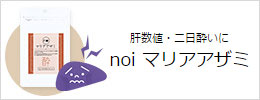 noiサプリ