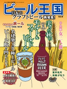 ビール王国