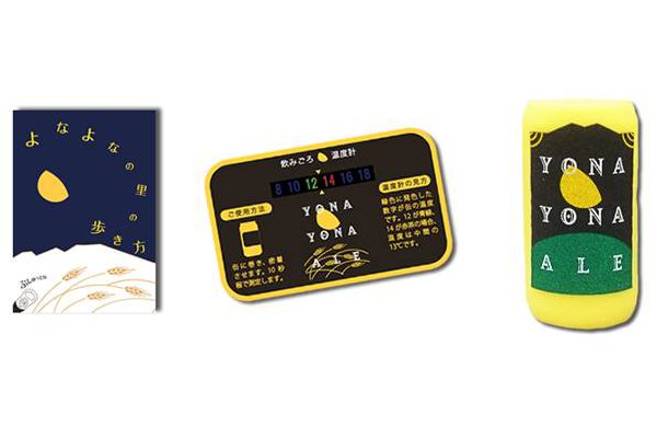 ヤッホーブルーイング　福袋