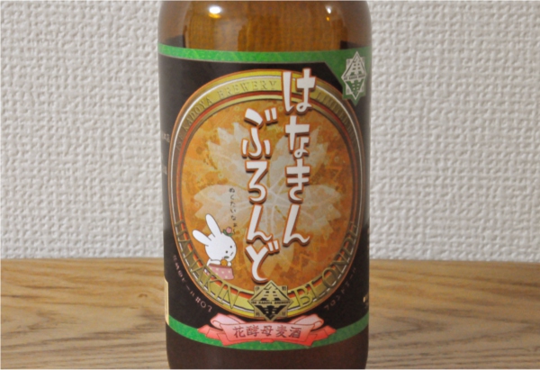 はなきんぶろんど　伊勢角屋麦酒