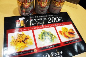 アサヒ ザ・ドリーム