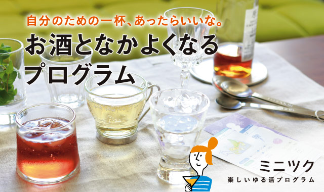 ミニツク フェリシモ