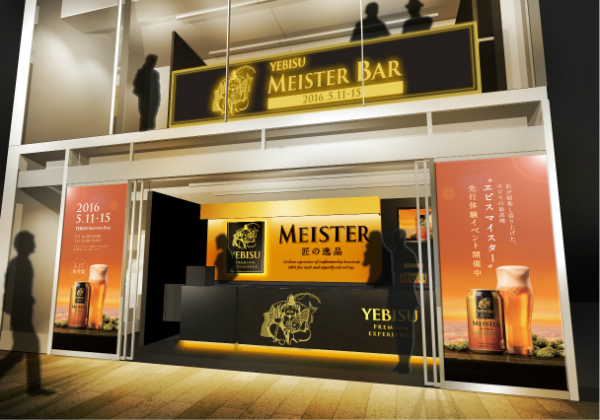 YEBISU MEISTER BAR_perspective_1F