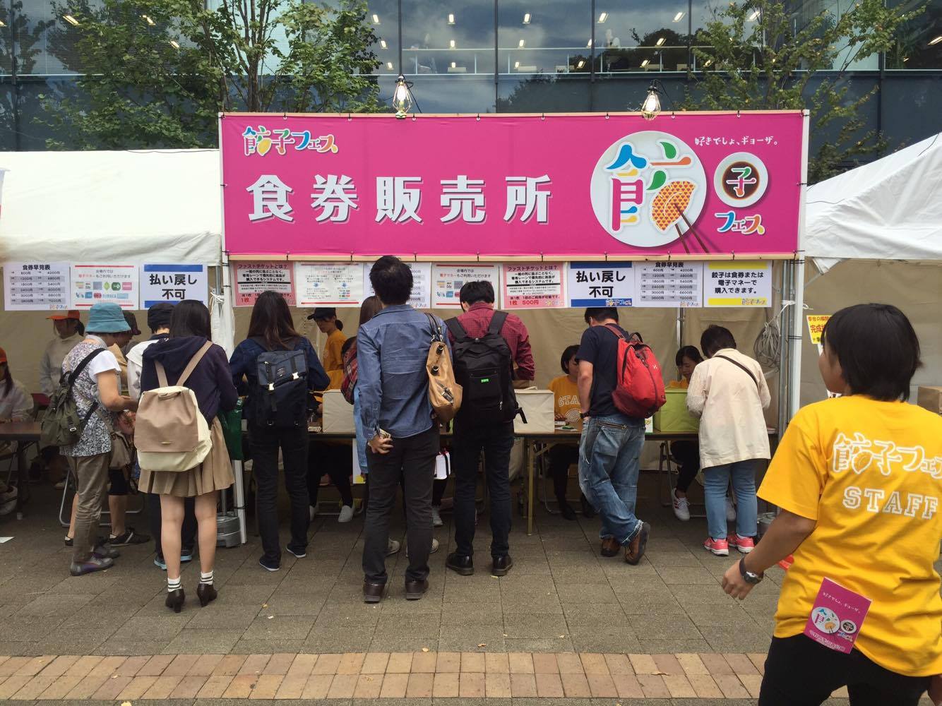餃子フェス