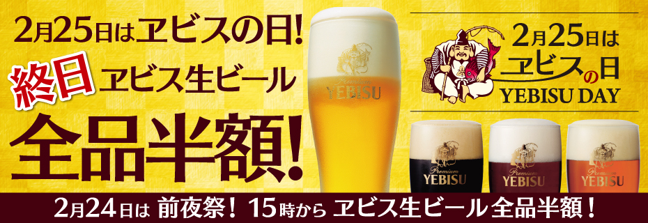 16120084_ブランド戦略部_2月25日はヱビスの