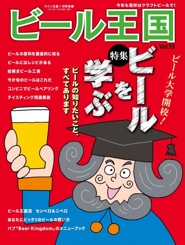 ビール王国