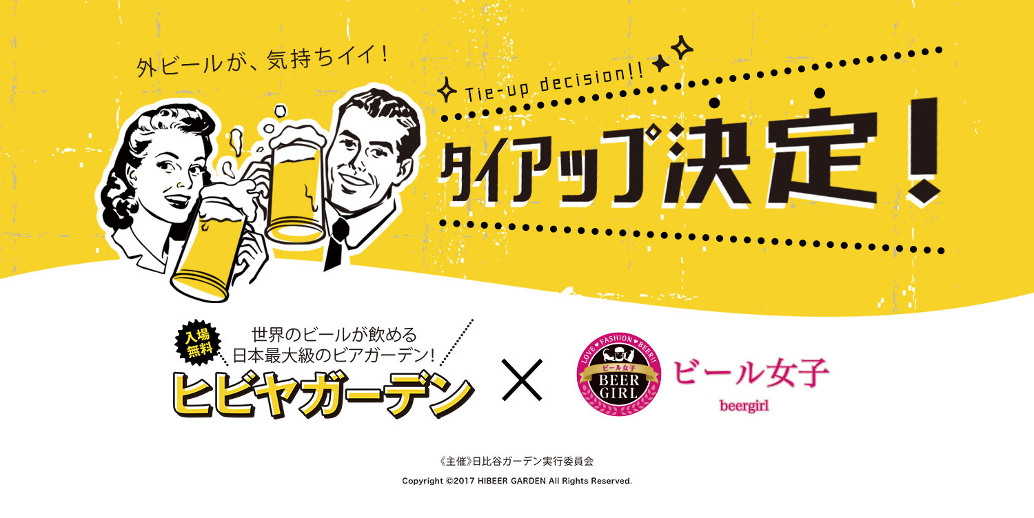 ヒビヤガーデン