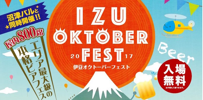 伊豆オクトーバーフェスト