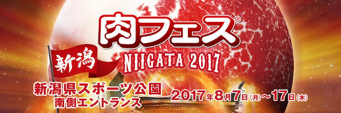 肉フェス　イベント　ビール　イベント