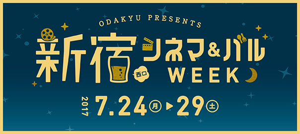 新宿シネマ&バルWEEK　イベント　ビール
