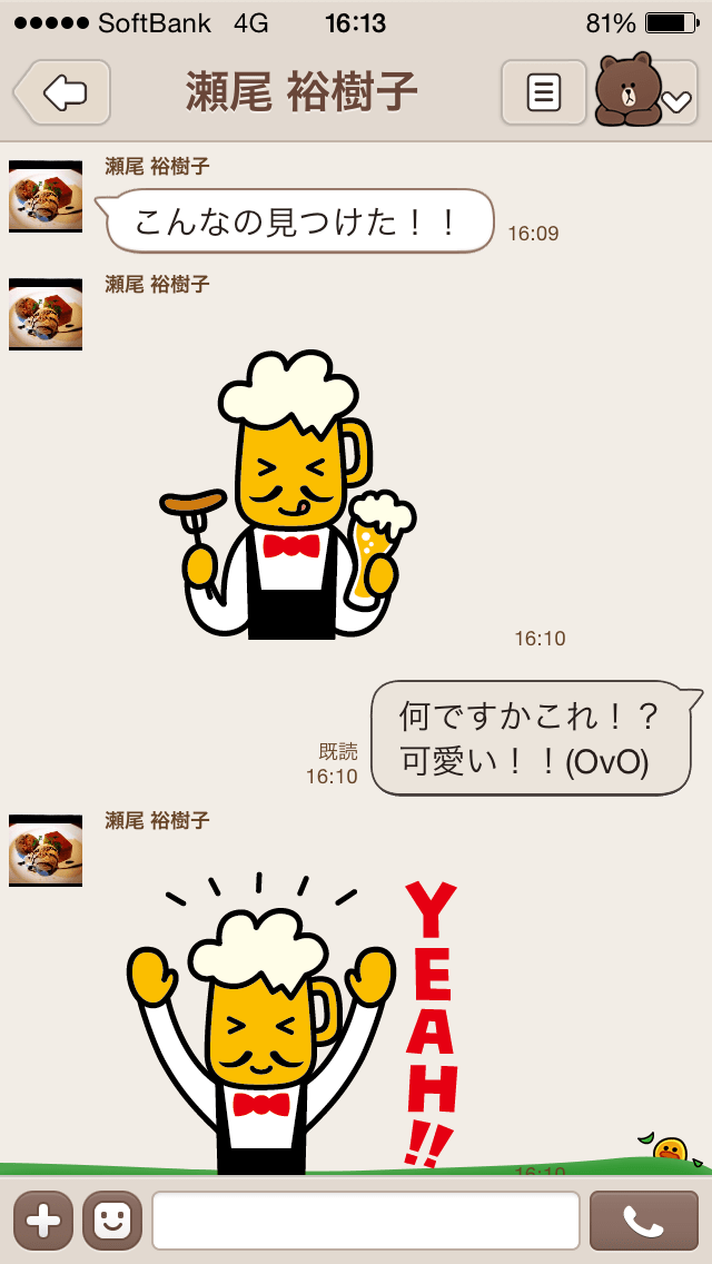 Lineスタンプのビールキャラ ビールおじさん を発見 ビール女子 Lineスタンプのビールキャラ ビールおじさん を発見 ビール女子