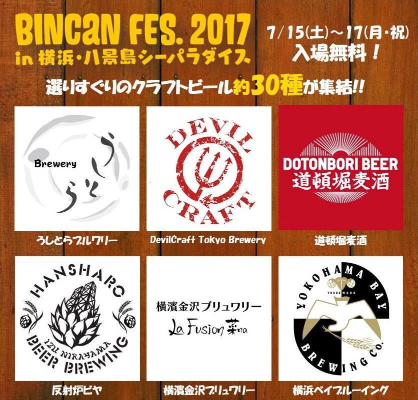 クラフトビールと缶詰の祭典 Bincan Fes 17 In 横浜 八景島シーパラダイス ビール女子