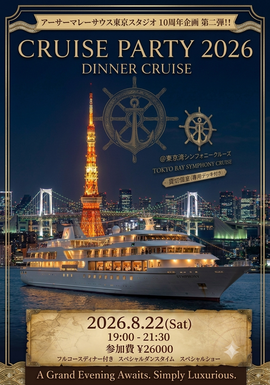 CRUISE PARTY 2026のイメージ画像