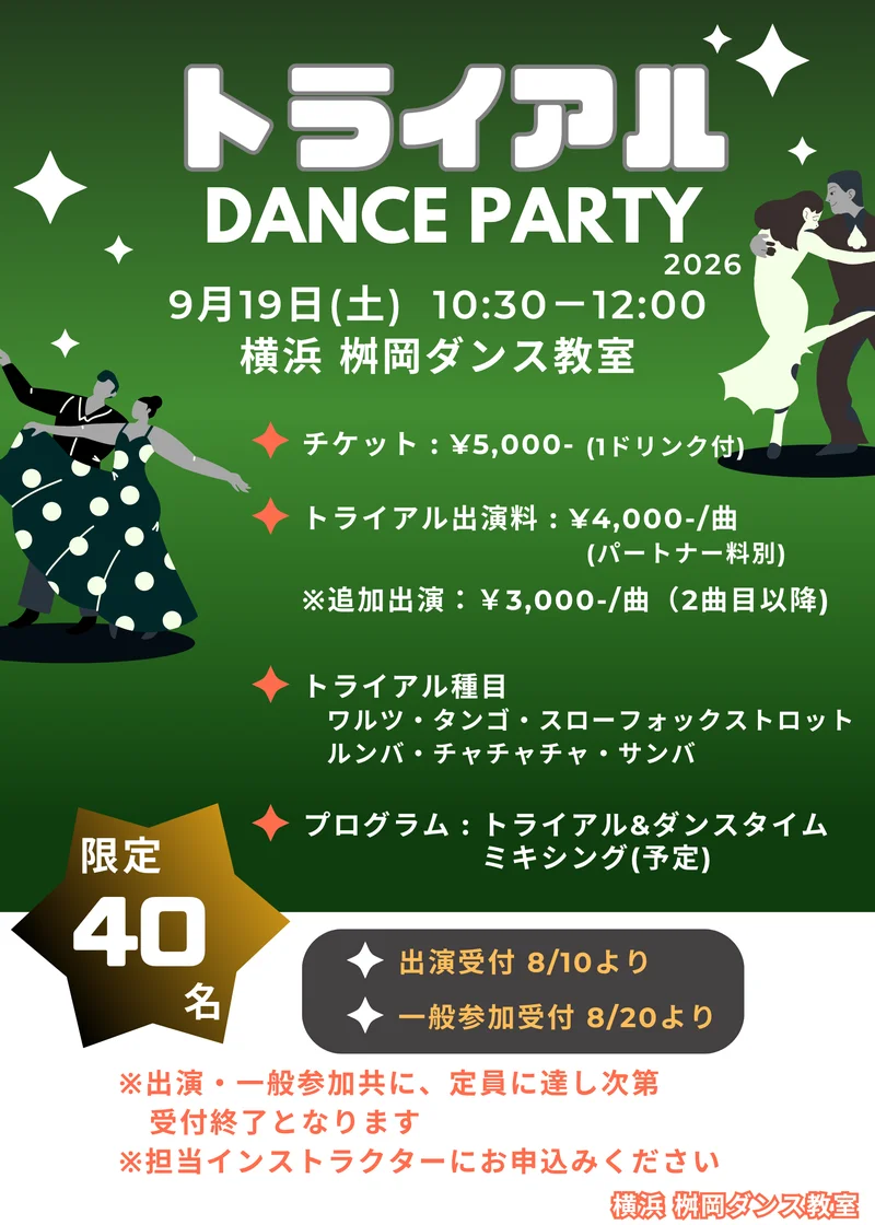 トライアル DANCE PARTY 2026のイメージ画像