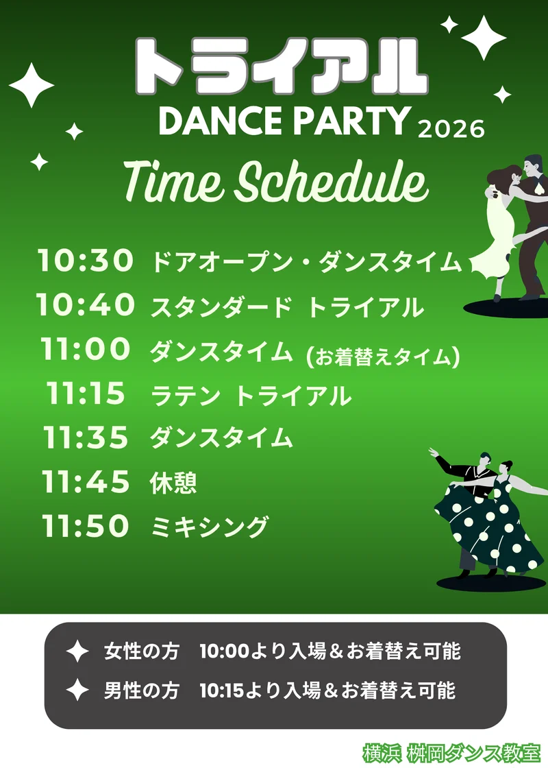 トライアル DANCE PARTY 2026のイメージ画像 2