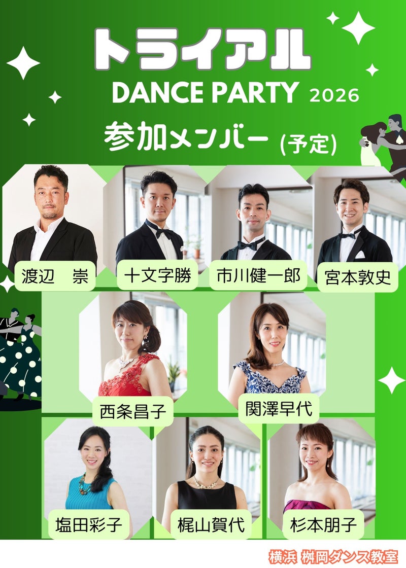 トライアル DANCE PARTY 2026のイメージ画像 3