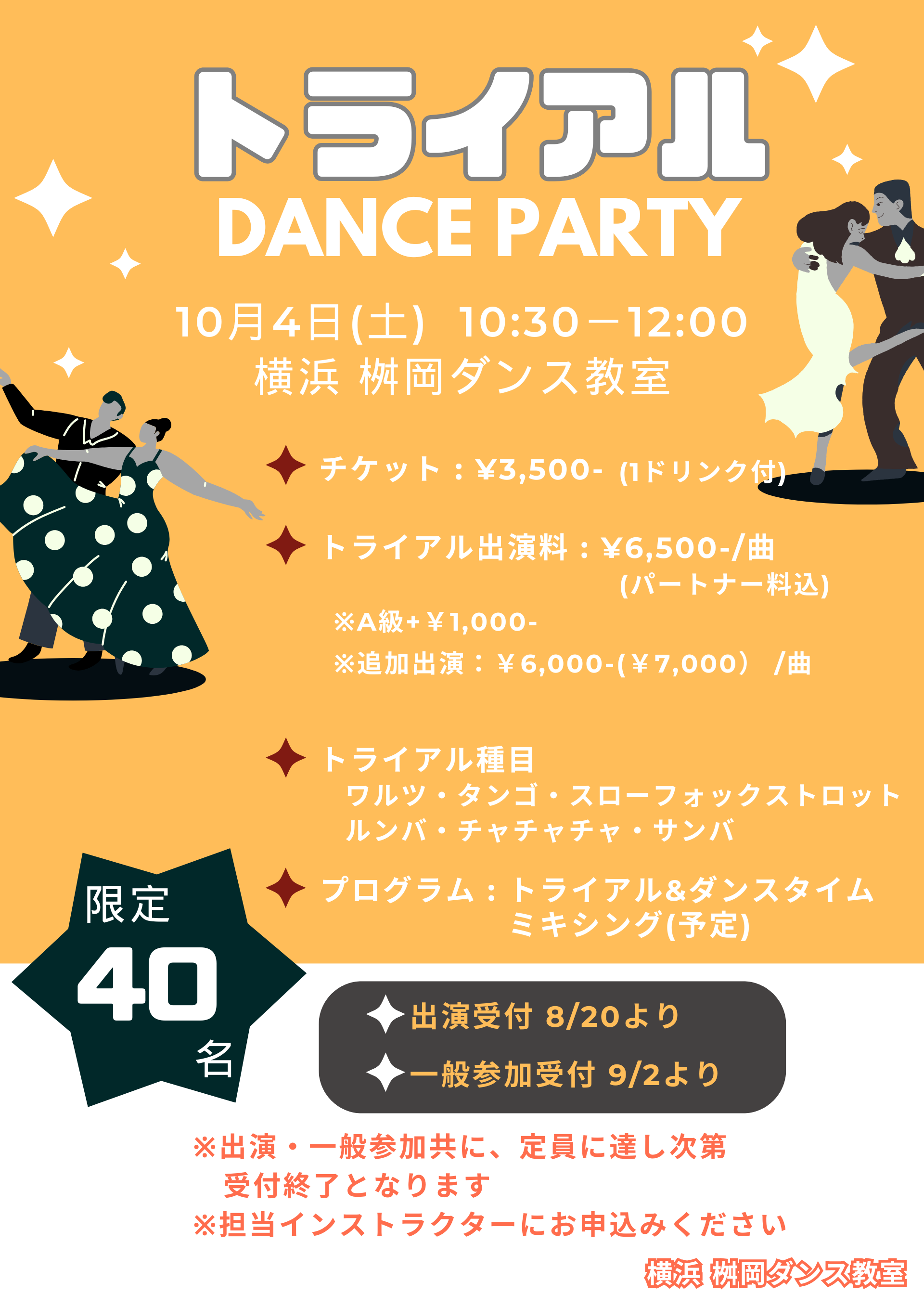 横浜 桝岡ダンス教室 トライアル PARTYのイメージ画像 2