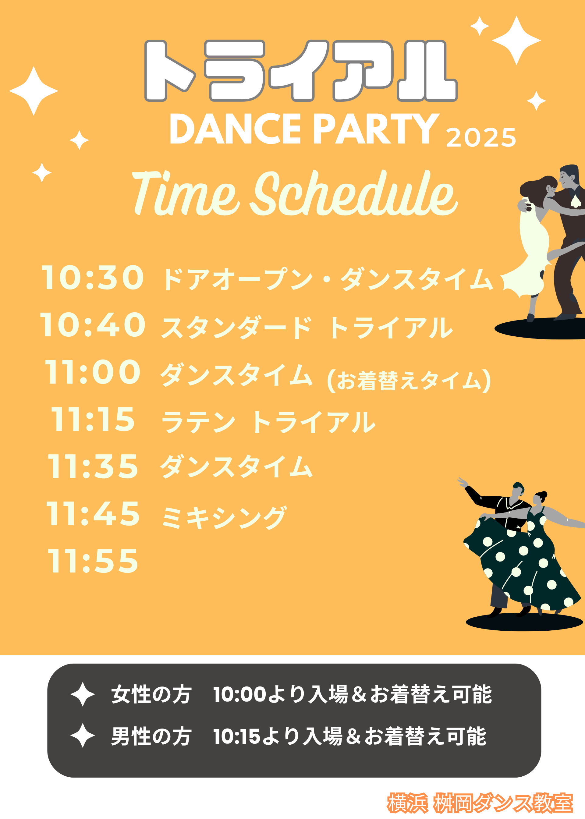 横浜 桝岡ダンス教室 トライアル PARTYのイメージ画像