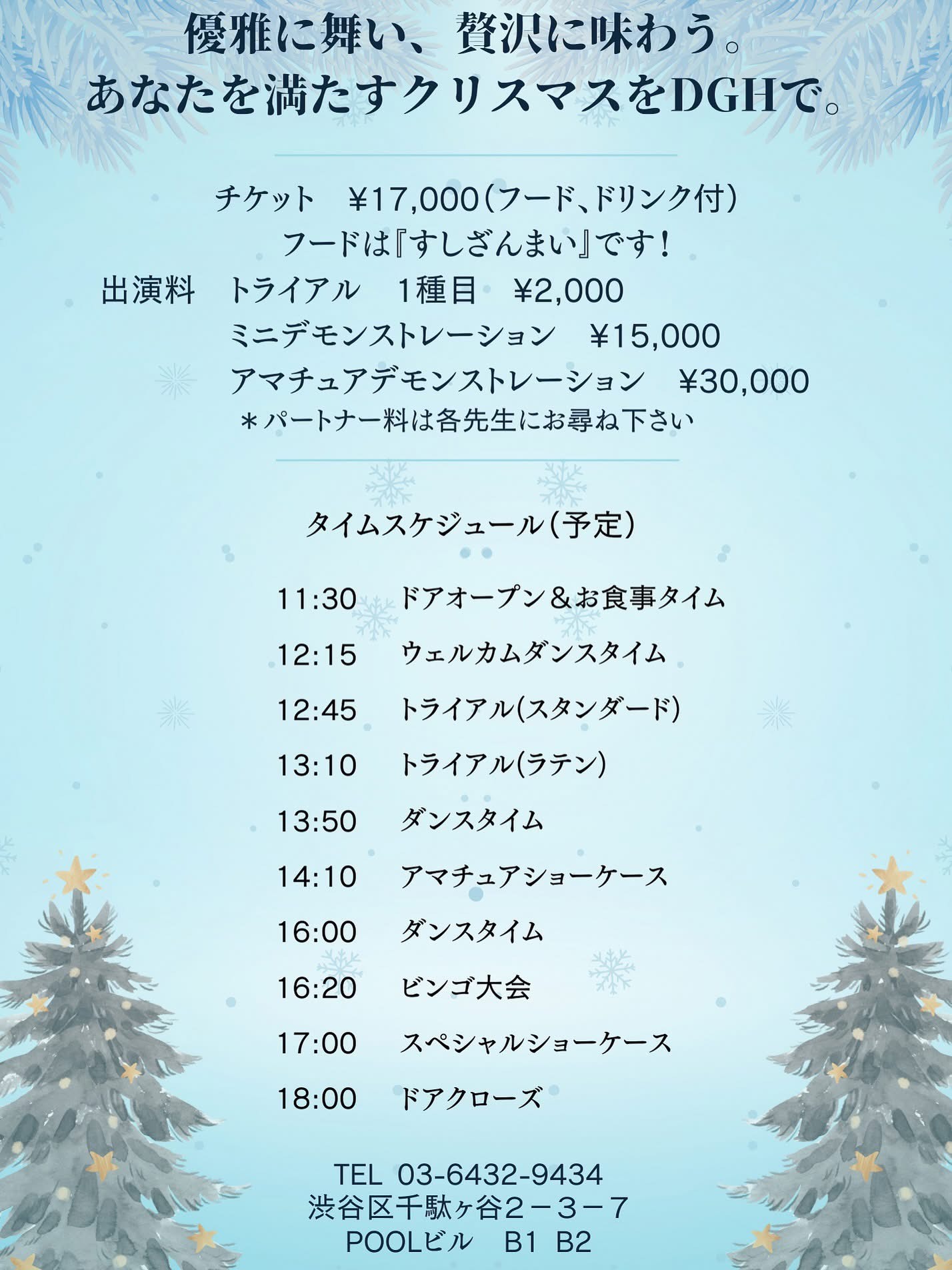 DANCE GRAND Harajuku CHRISTMAS HOME DANCE PARTYのイメージ画像 2