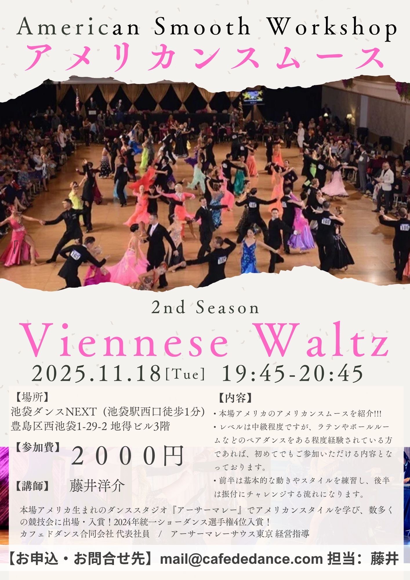 アメリカンスムース・ワークショップのイメージ画像