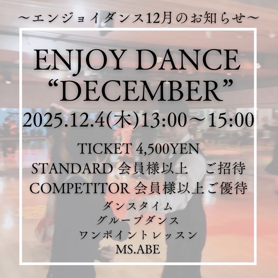 第22回 ENJOY DANCE "DECEMBER"のイメージ画像