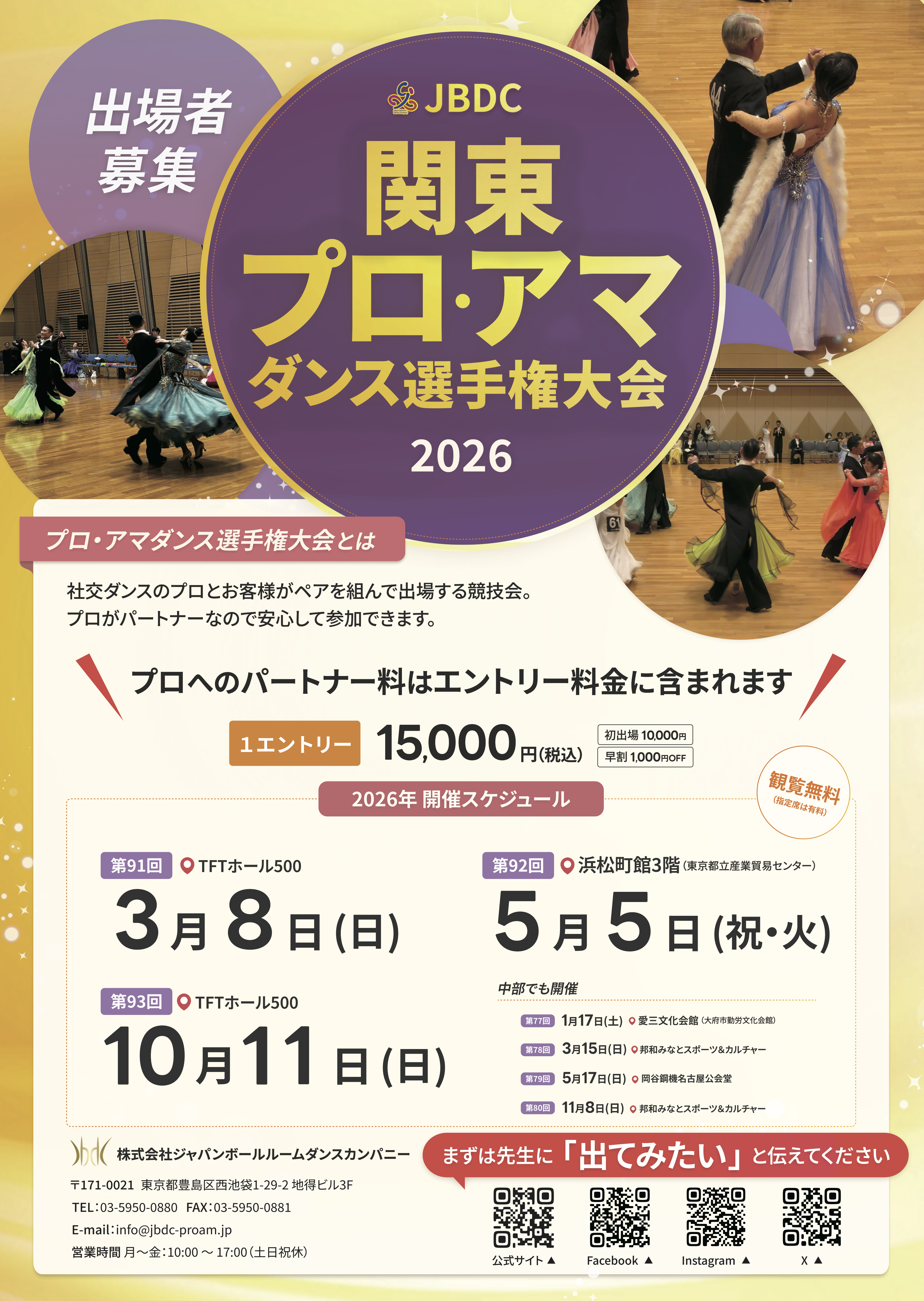 社交ダンスパーティー情報 | 全国のダンスパーティーを検索 | NEW LOD