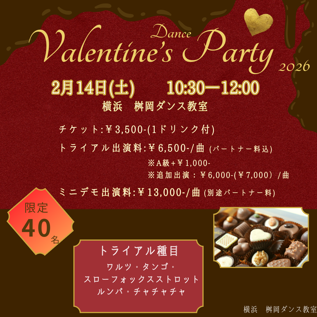 バレンタインPartyのイメージ画像