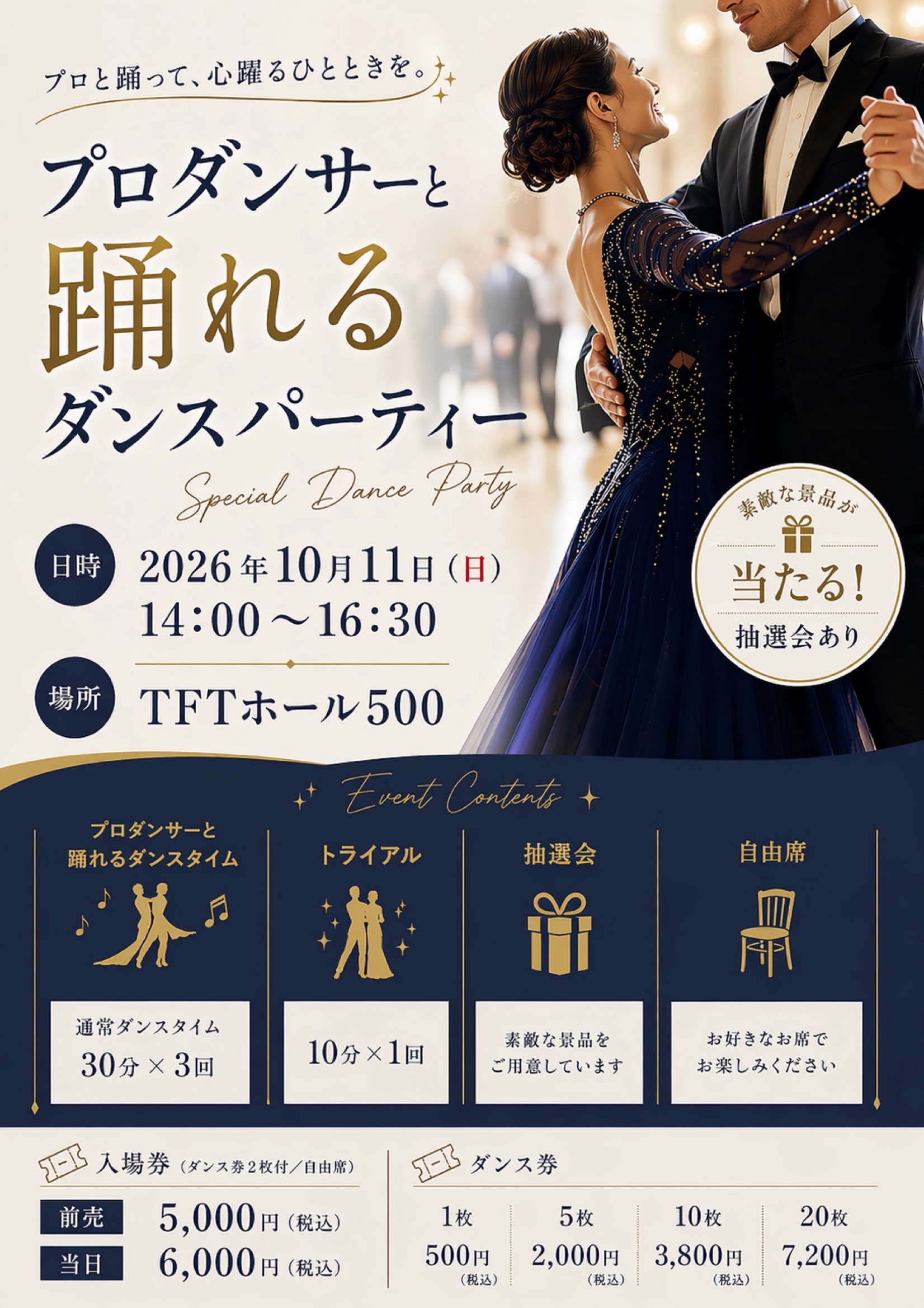 社交ダンスパーティー情報 | 全国のダンスパーティーを検索 | NEW LOD