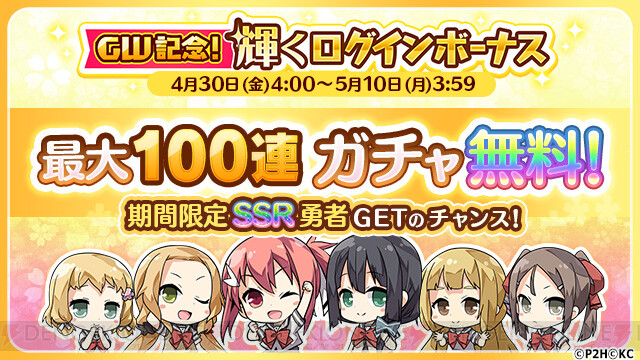 ゆゆゆい 最大100連ガチャが無料で引ける 特別仕様の大輪祭 咲輝祭も開催 電撃オンライン ニュートピ Twitterで話題のニュースをお届け