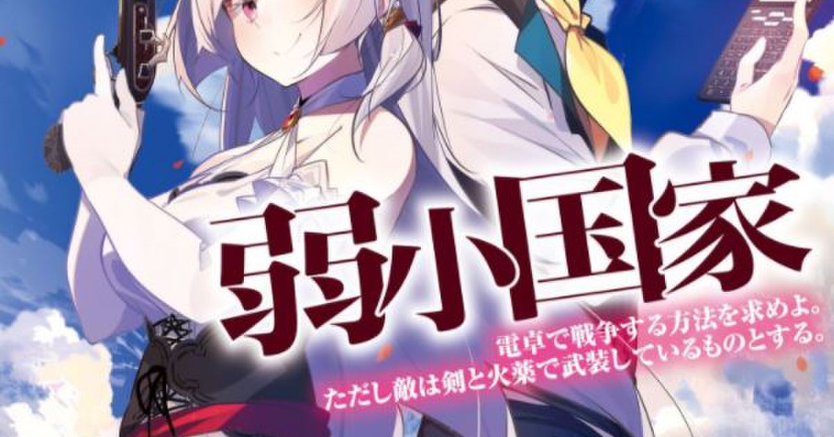 うちの書店で すうすく が売れたワケ 電撃文庫 Togetter ニュートピ Twitterで話題のニュースをお届け