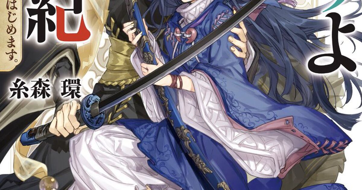 和風ファンタジーもっと流行れ Togetter ニュートピ Twitterで話題のニュースをお届け