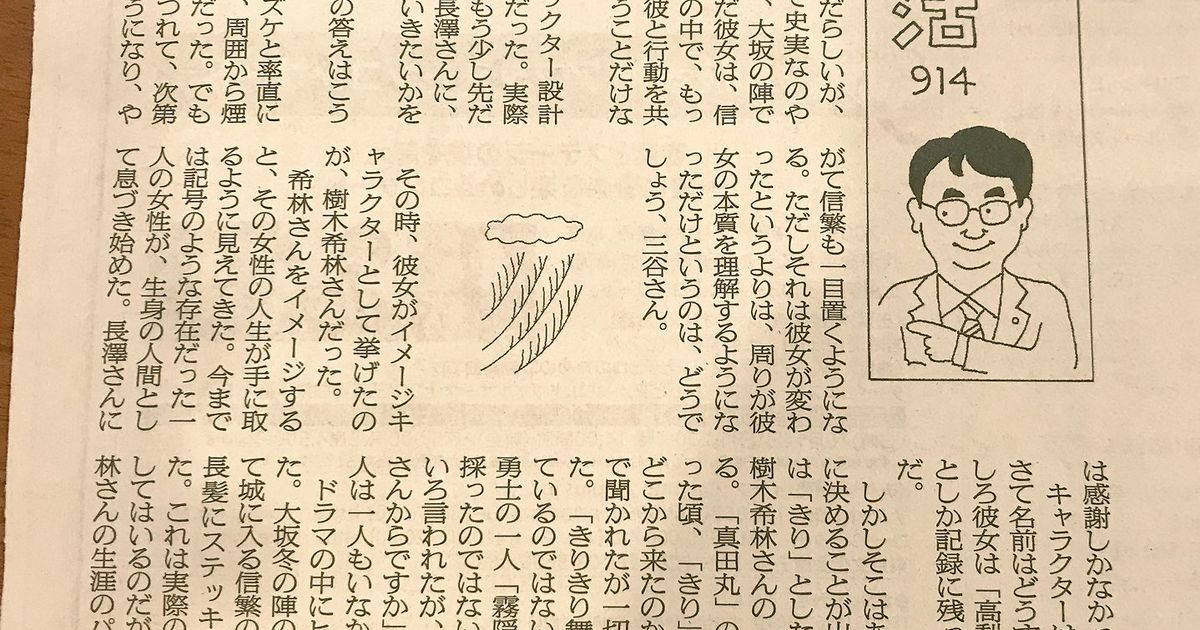 三谷幸喜さん 2016年nhk大河ドラマ 真田丸 きり のキャラクター