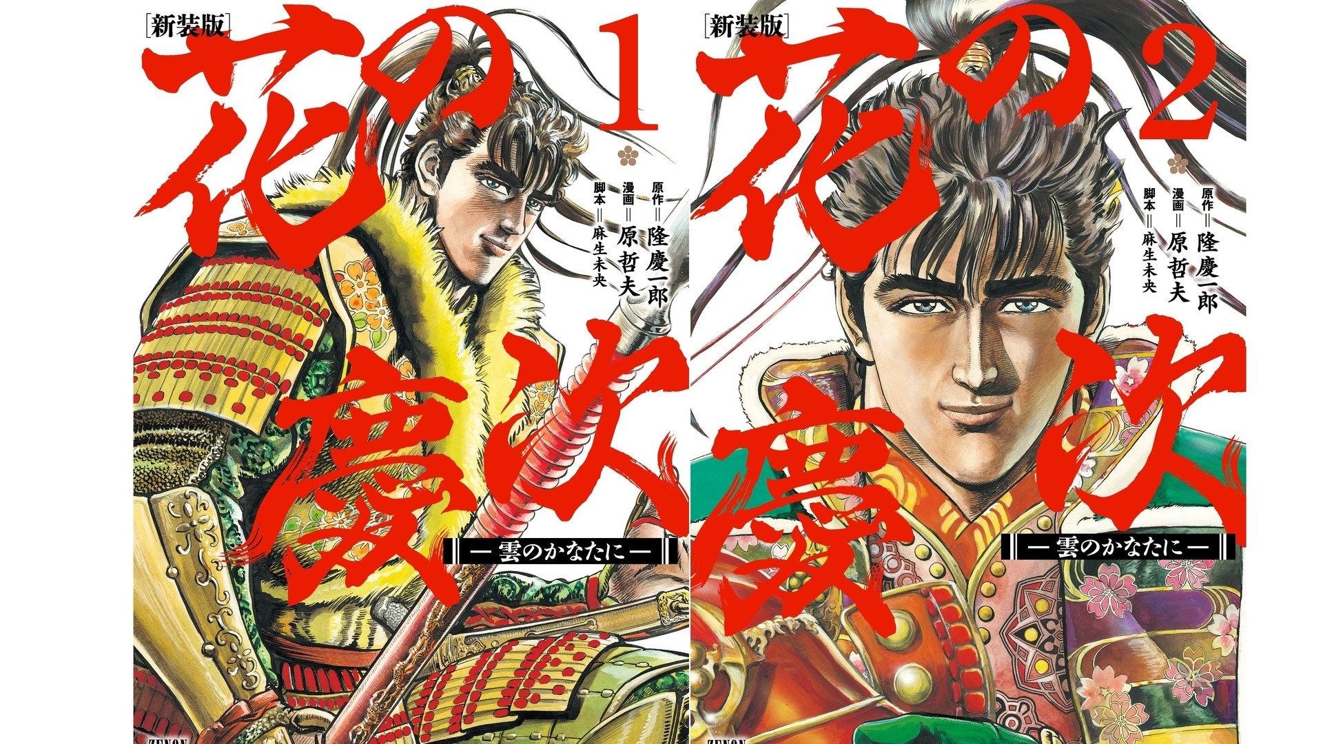 花の慶次 30年過ぎても人気の理由 北斗の拳 ケンシロウを超える 漢 探しから 誕生 河村鳴紘 個人 Yahoo ニュース ニュートピ Twitterで話題のニュースをお届け