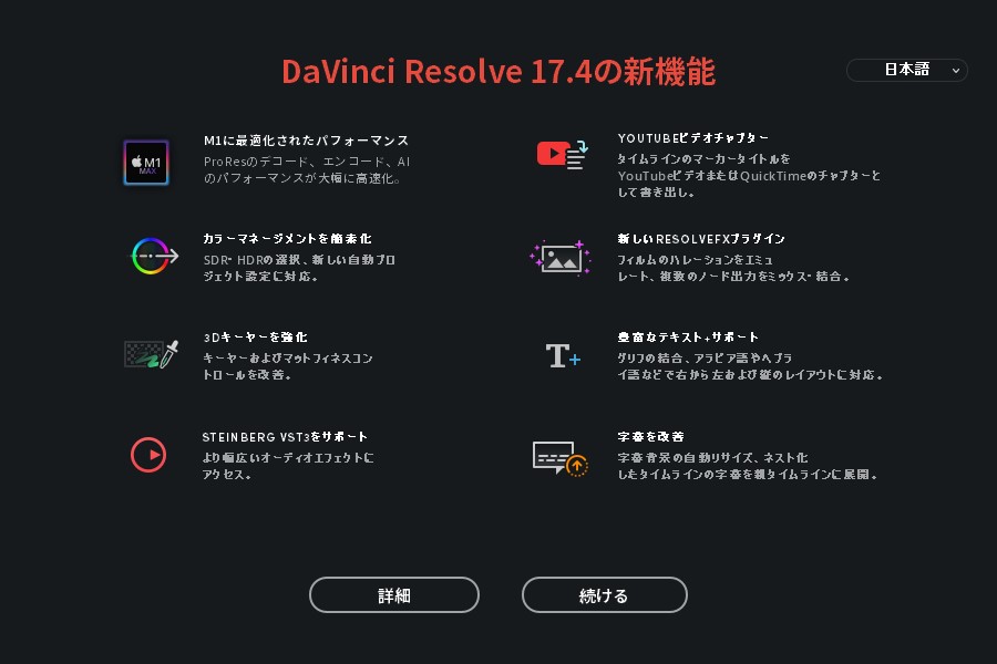 無料の高機能動画編集ソフト Davinci Resolve 17 4 が公開 Appleのm1 Pro M1 Maxに対応 窓の杜 ニュートピ Twitterで話題のニュースをお届け