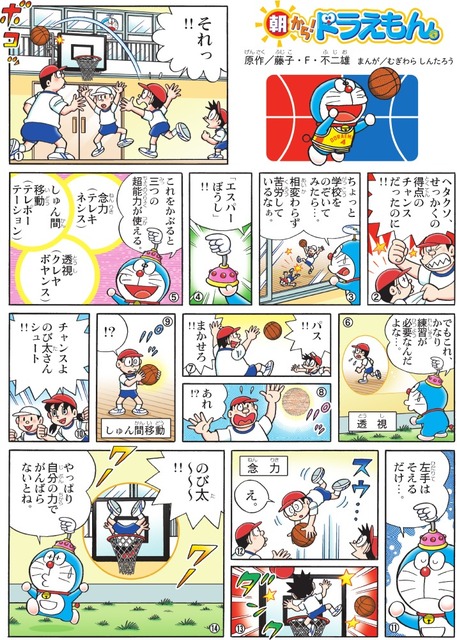 もっと教えて ドラえもん バスケｂリーグ 全国で熱戦 朝日新聞デジタル ニュートピ Twitterで話題のニュースをお届け